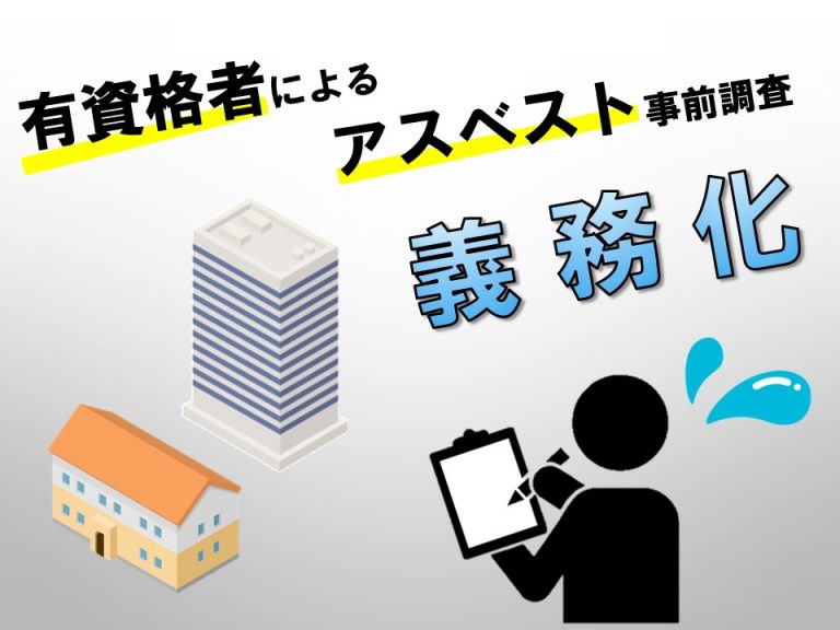 アスベスト（石綿）