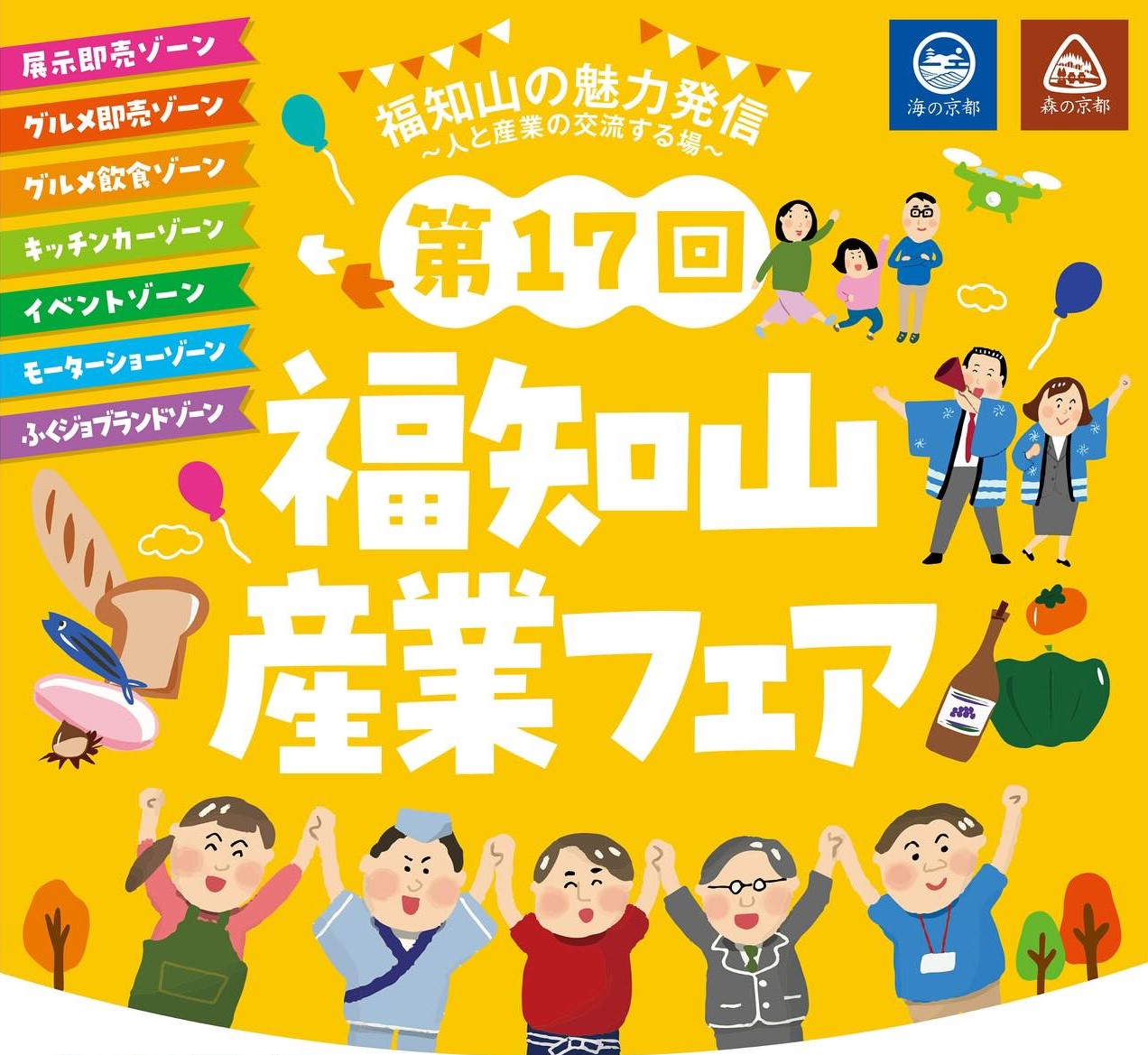 第17回　福知山産業フェア