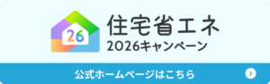 国土交通省、経済産業省、環境省の3省が連携した補助金制度