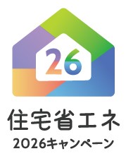 住宅省エネ2026キャンペーン