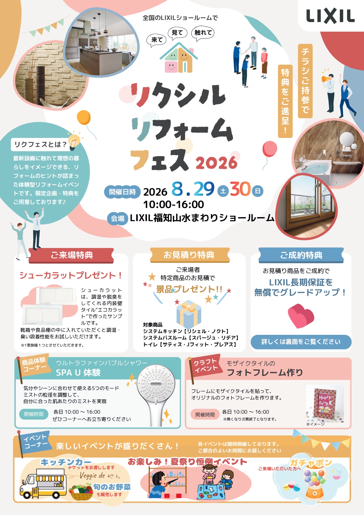 LIXILフォームフェス2026開催のお知らせ