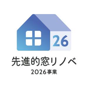 【12月31日終了】窓の断熱リフォーム補助金「先進的窓リノベ2026事業」は今がラストチャンス！